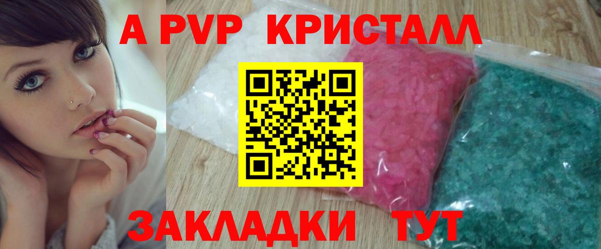 A-PVP Crystall  A-PVP кристаллы  где купить наркоту  Красноуфимск 