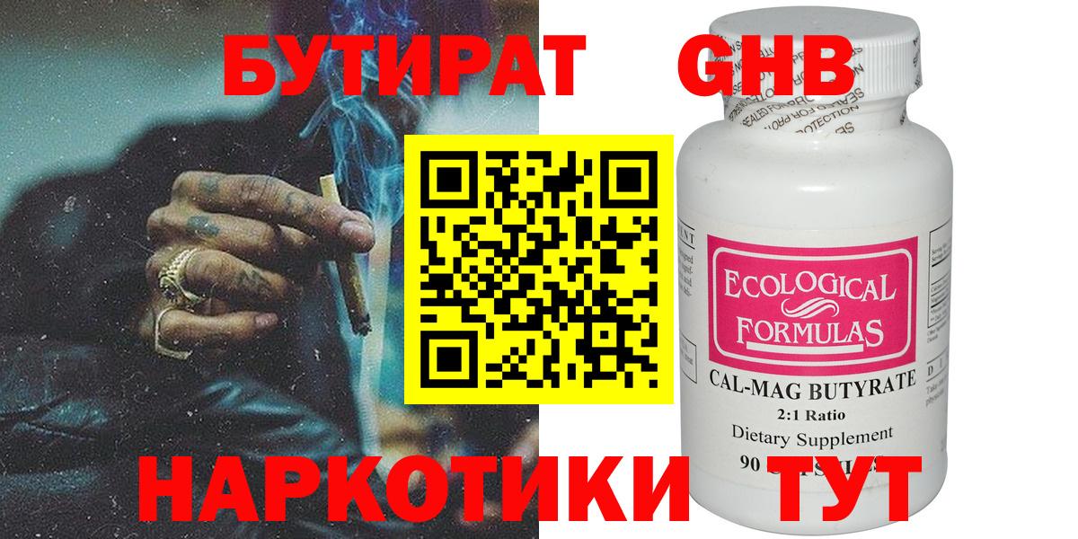БУТИРАТ бутандиол Красноуфимск