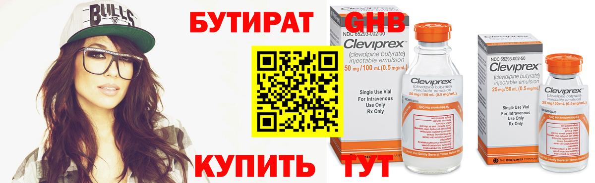 Бутират 1.4BDO Красноуфимск