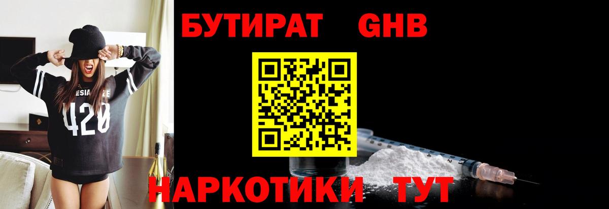 БУТИРАТ  Красноуфимск  БУТИРАТ Butirat 