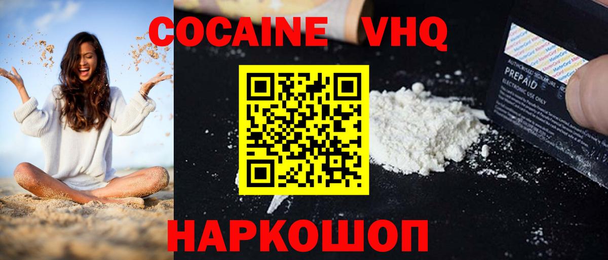 Cocaine Перу Красноуфимск