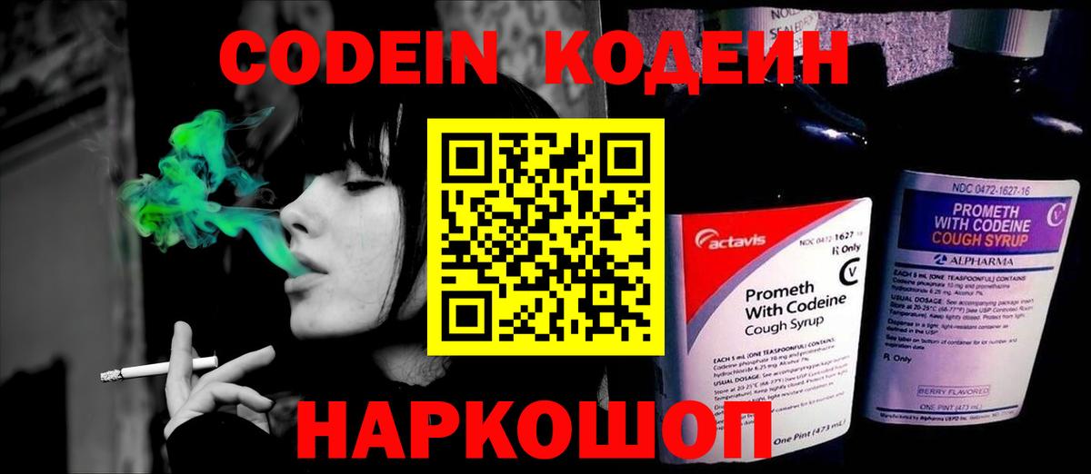 Кодеиновый сироп Lean Purple Drank Красноуфимск