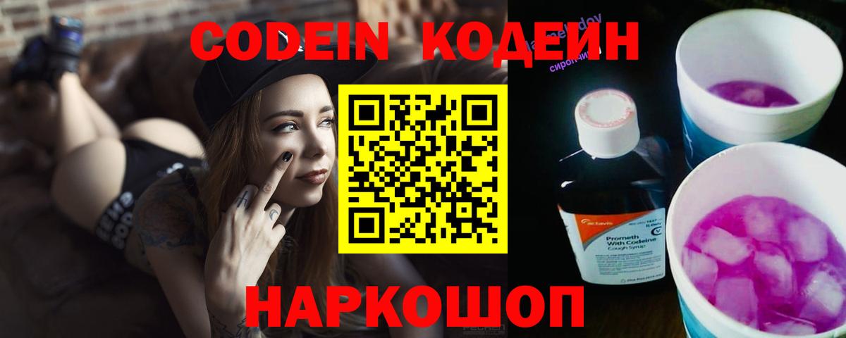 Codein Purple Drank  Вход с VPN  Красноуфимск 