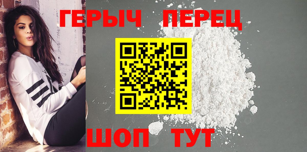 Героин белый  Вход с VPN  ГЕРОИН  Красноуфимск 