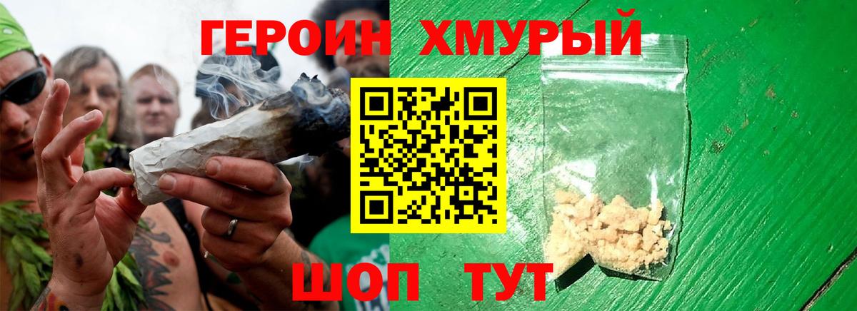 Героин  Красноуфимск  ГЕРОИН хмурый 