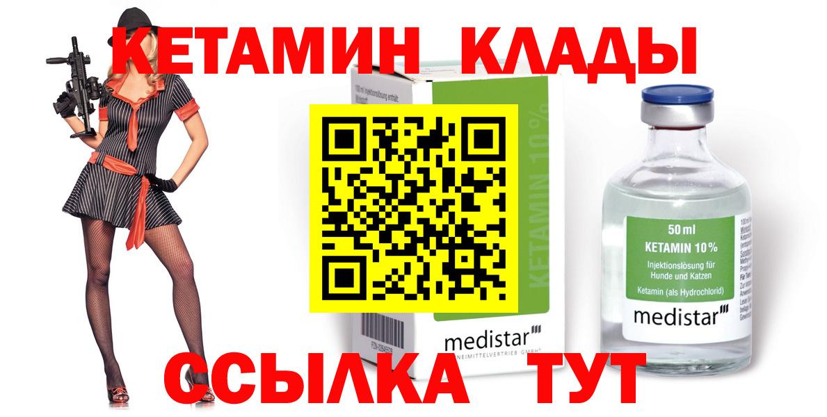 Красноуфимск  Кетамин VHQ  Вход с VPN 