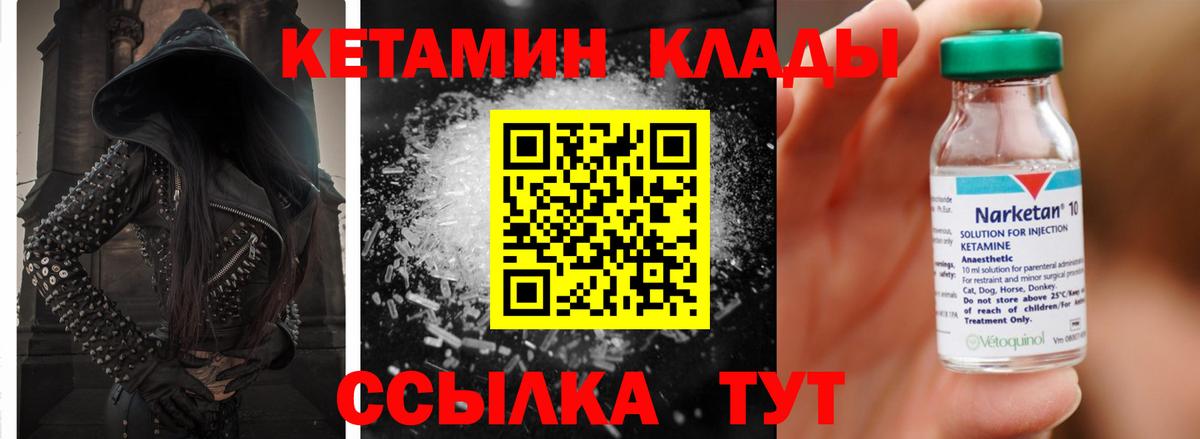 КЕТАМИН VHQ  Красноуфимск 