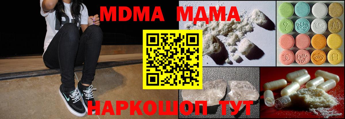 MDMA кристаллы Красноуфимск