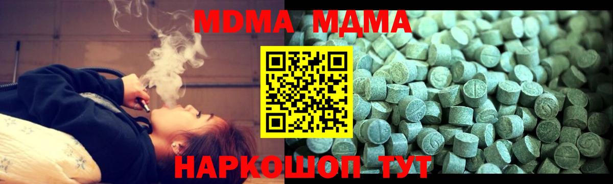МДМА  MDMA Molly  Красноуфимск  MDMA crystal 