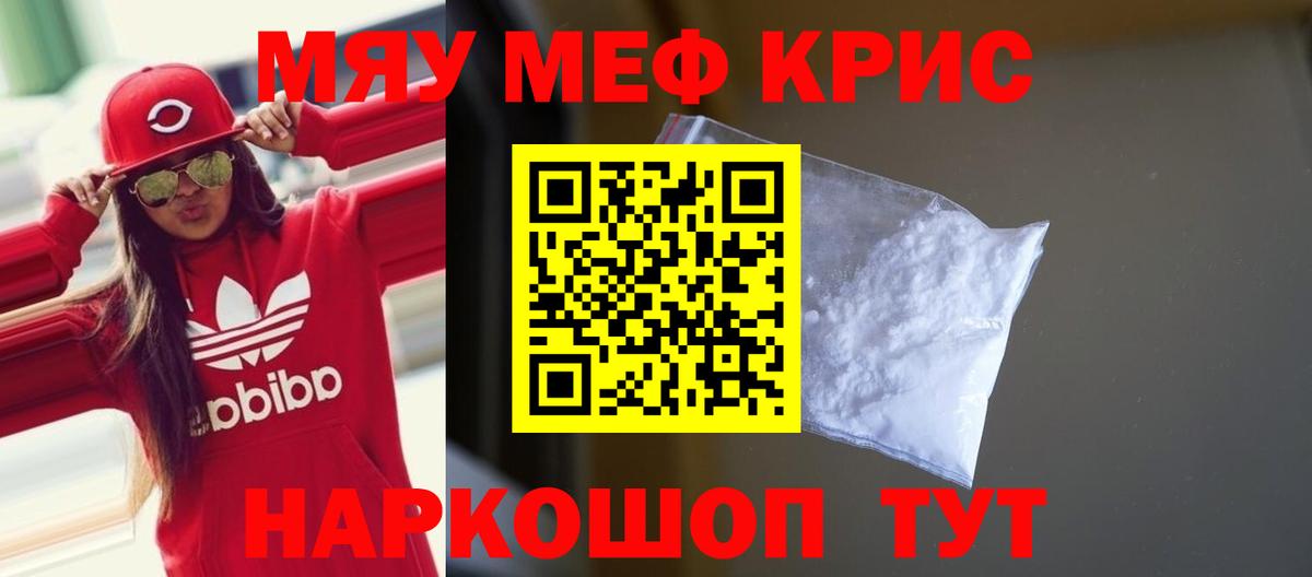 Мефедрон мука  Вход с VPN  МЯУ-МЯУ  Мефедрон 4 MMC  Красноуфимск 